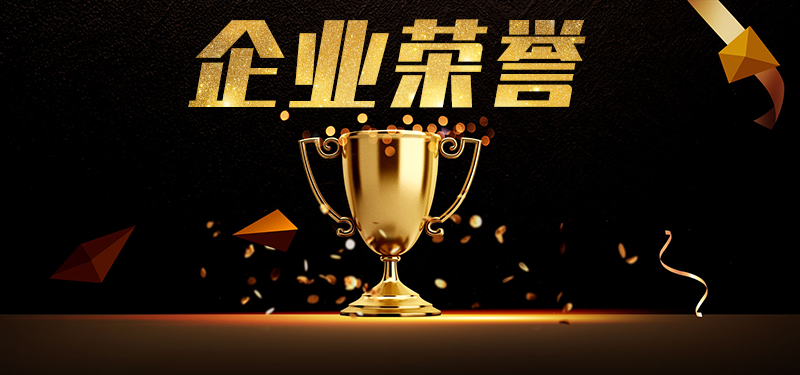 千库网_企业荣誉海报配图_背景编号5930925.jpg.png